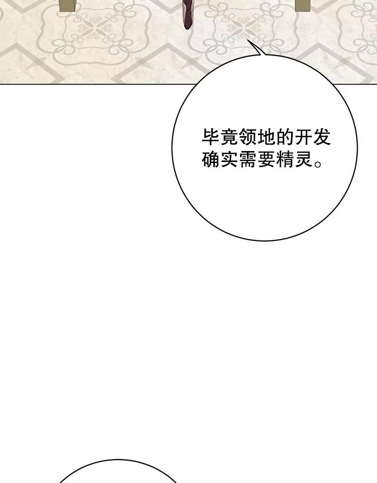 《顶级英雄归来》132.来到竹林 第22页
