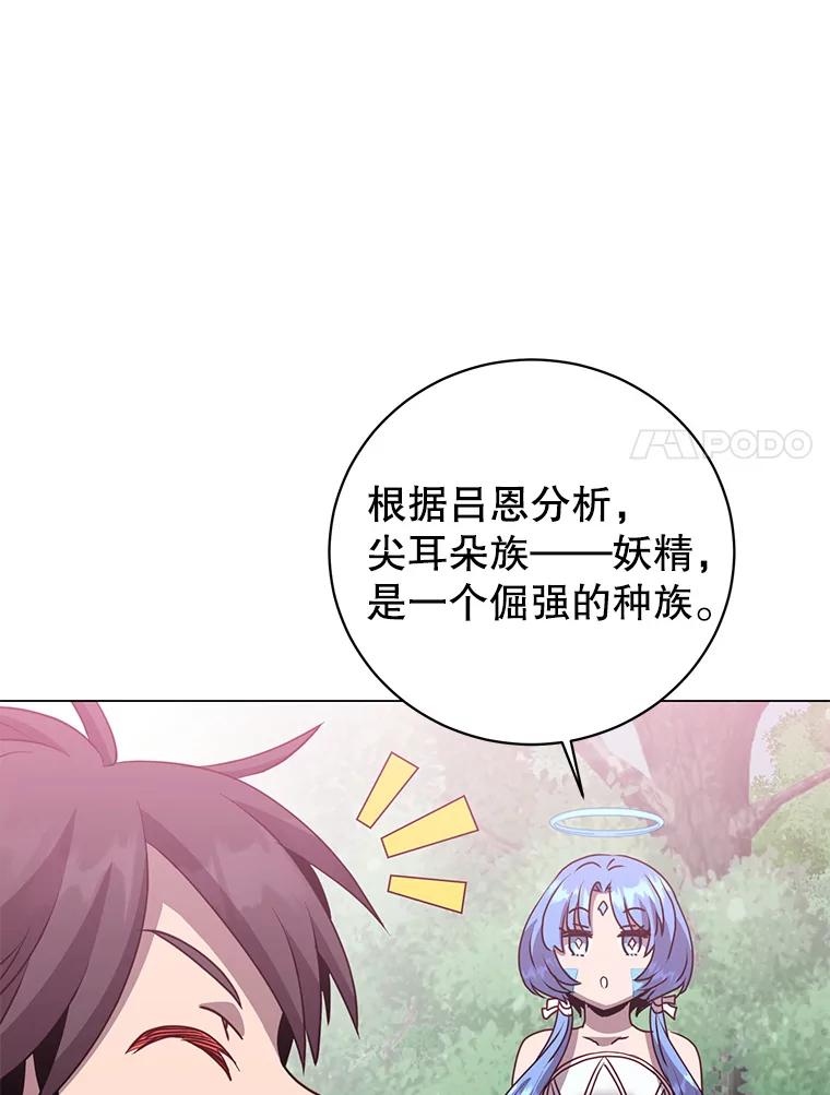 《顶级英雄归来》132.来到竹林 第95页