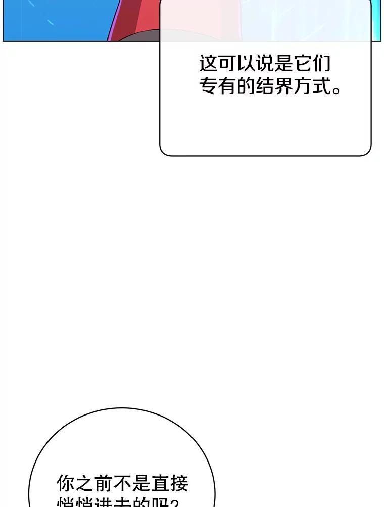 《顶级英雄归来》132.来到竹林 第91页