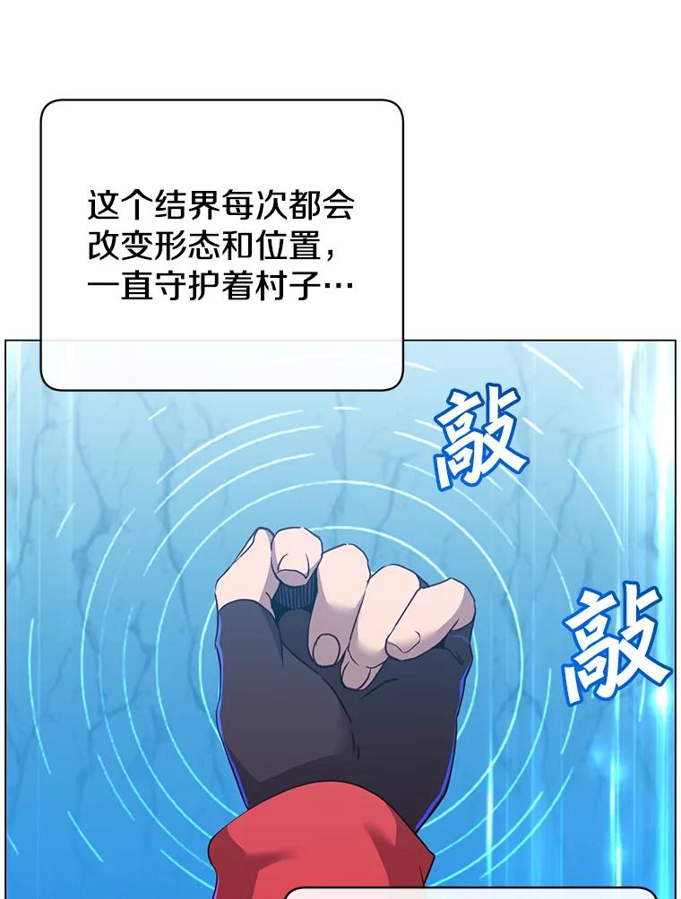 《顶级英雄归来》132.来到竹林 第90页