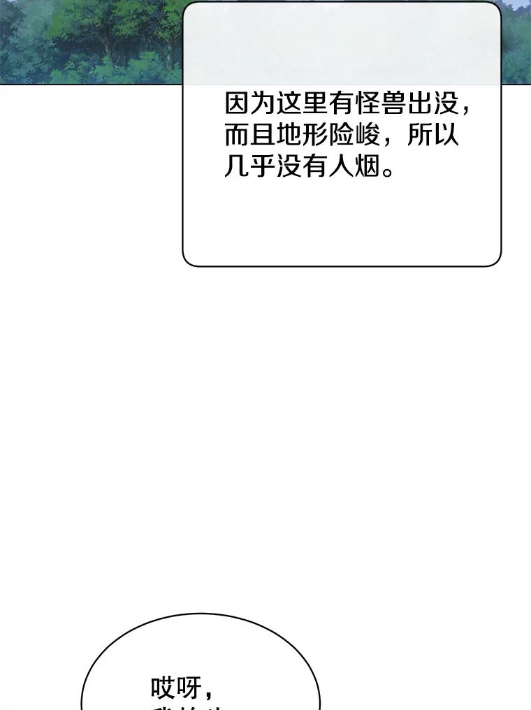 《顶级英雄归来》132.来到竹林 第70页