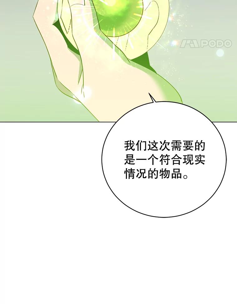 《顶级英雄归来》132.来到竹林 第27页
