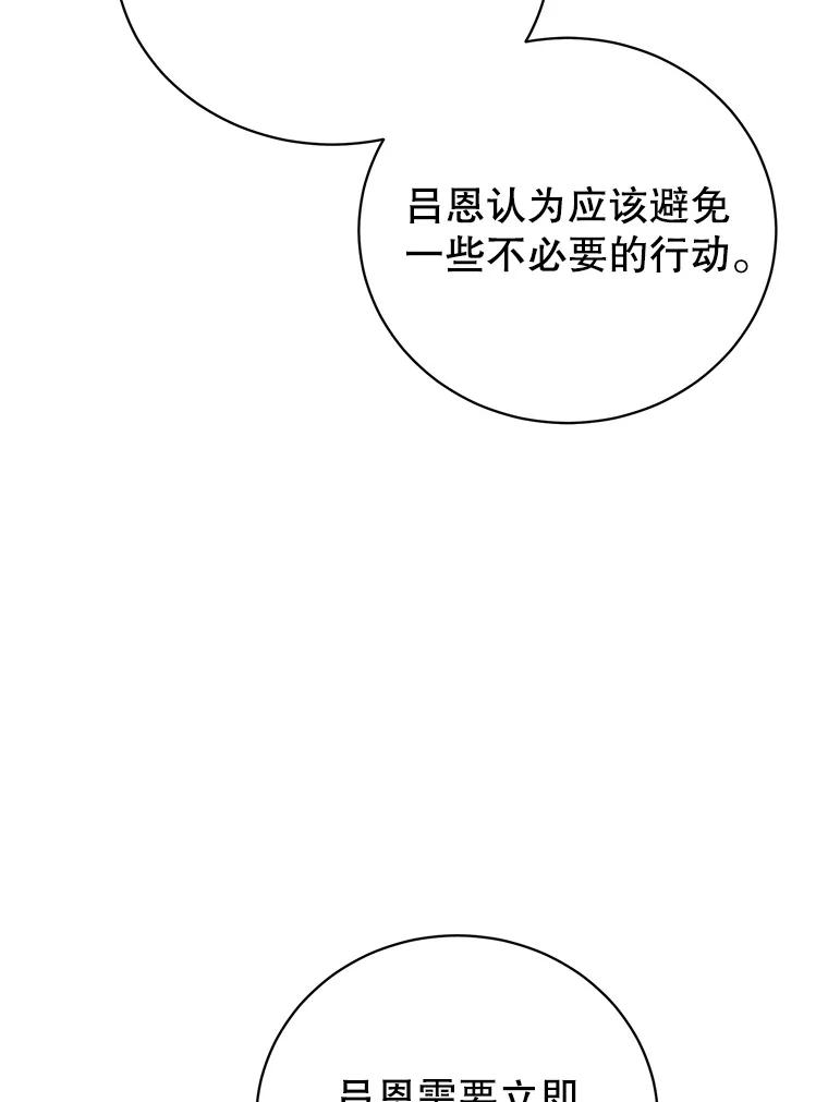 《顶级英雄归来》132.来到竹林 第36页