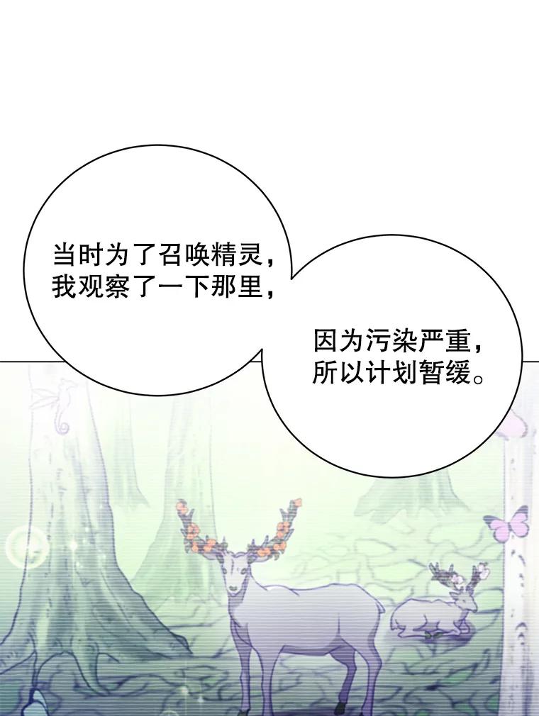 《顶级英雄归来》132.来到竹林 第8页