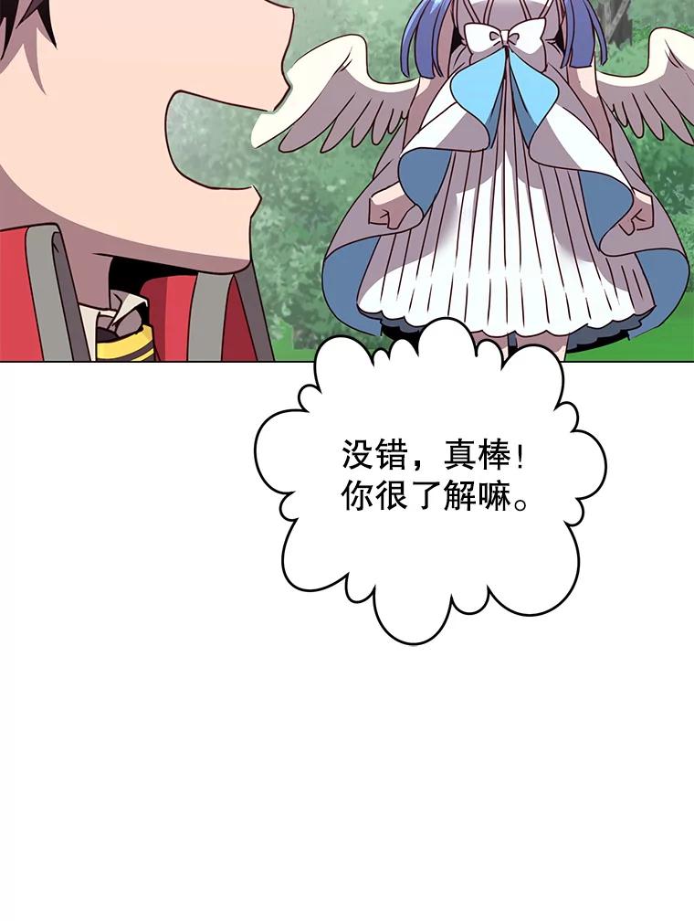 《顶级英雄归来》132.来到竹林 第96页
