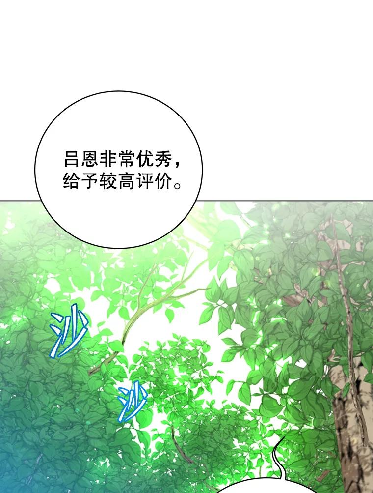 《顶级英雄归来》132.来到竹林 第83页