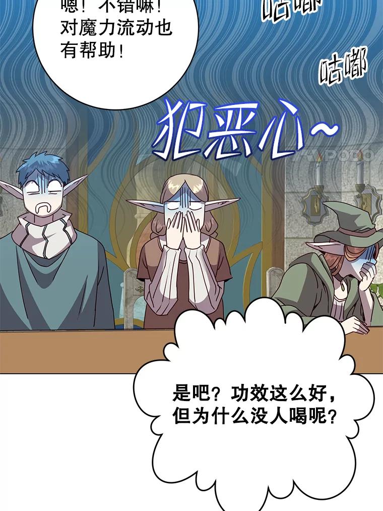 《顶级英雄归来》133.交易被拒 第80页
