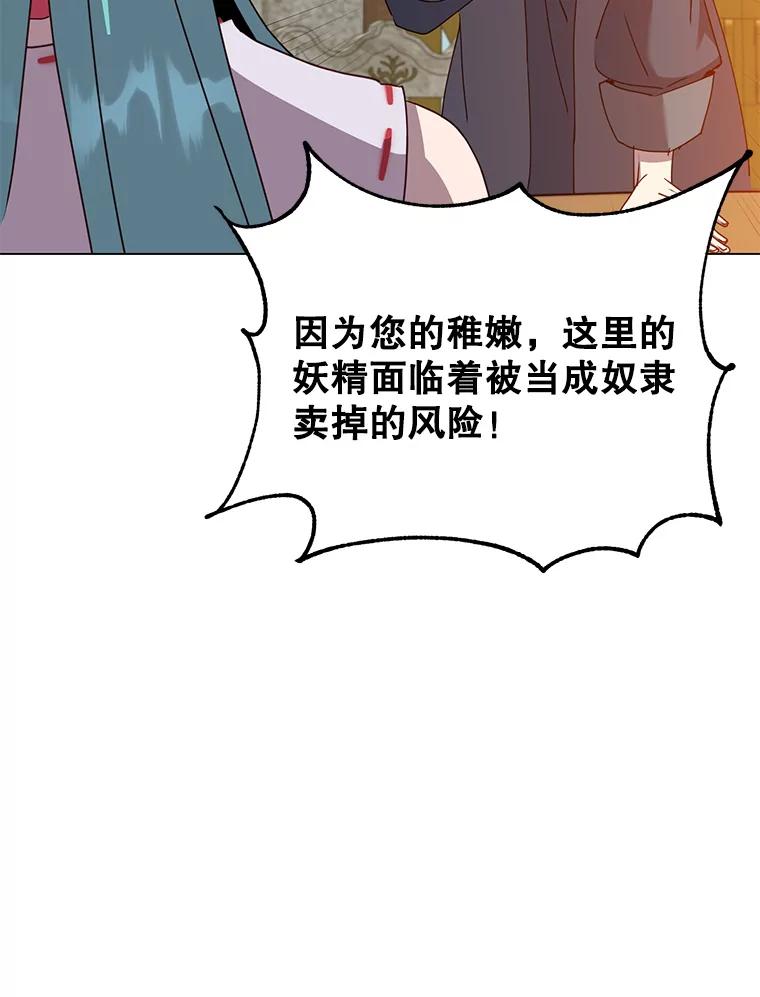 《顶级英雄归来》133.交易被拒 第88页