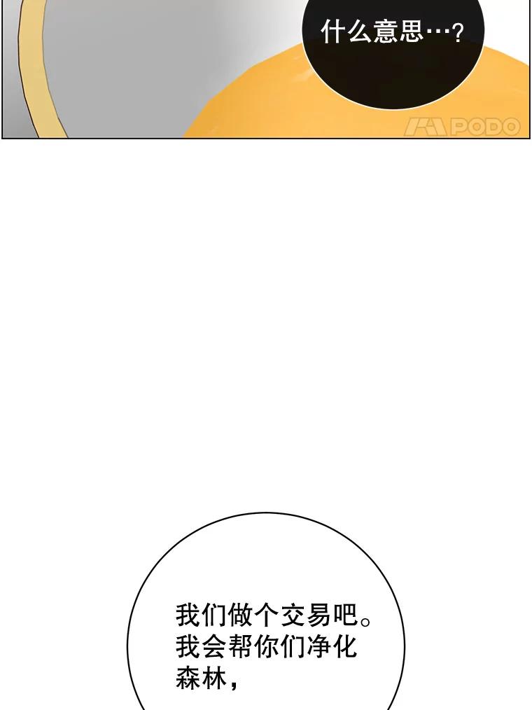 《顶级英雄归来》133.交易被拒 第106页