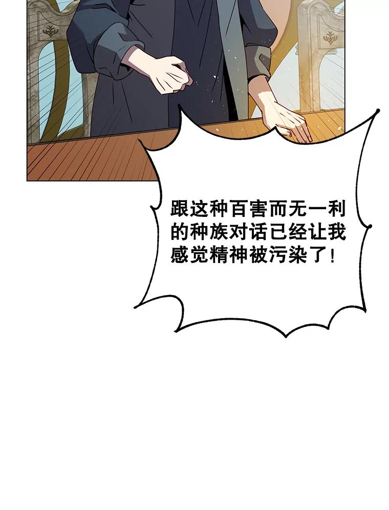 《顶级英雄归来》133.交易被拒 第84页