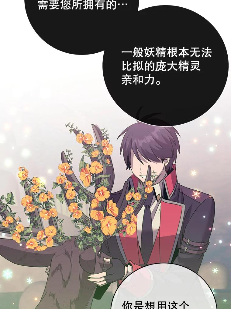 《顶级英雄归来》133.交易被拒 第100页