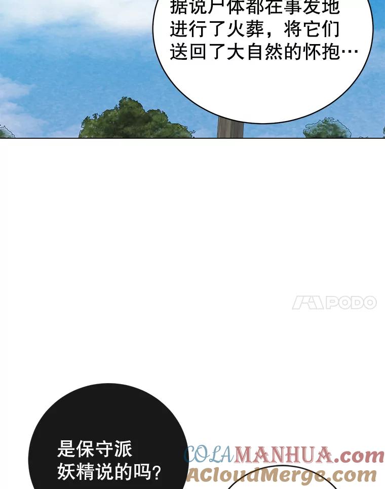 《顶级英雄归来》135.混血妖精 第37页