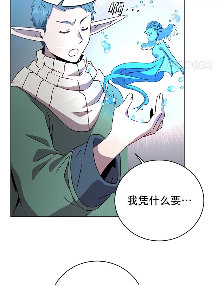 《顶级英雄归来》135.混血妖精 第24页