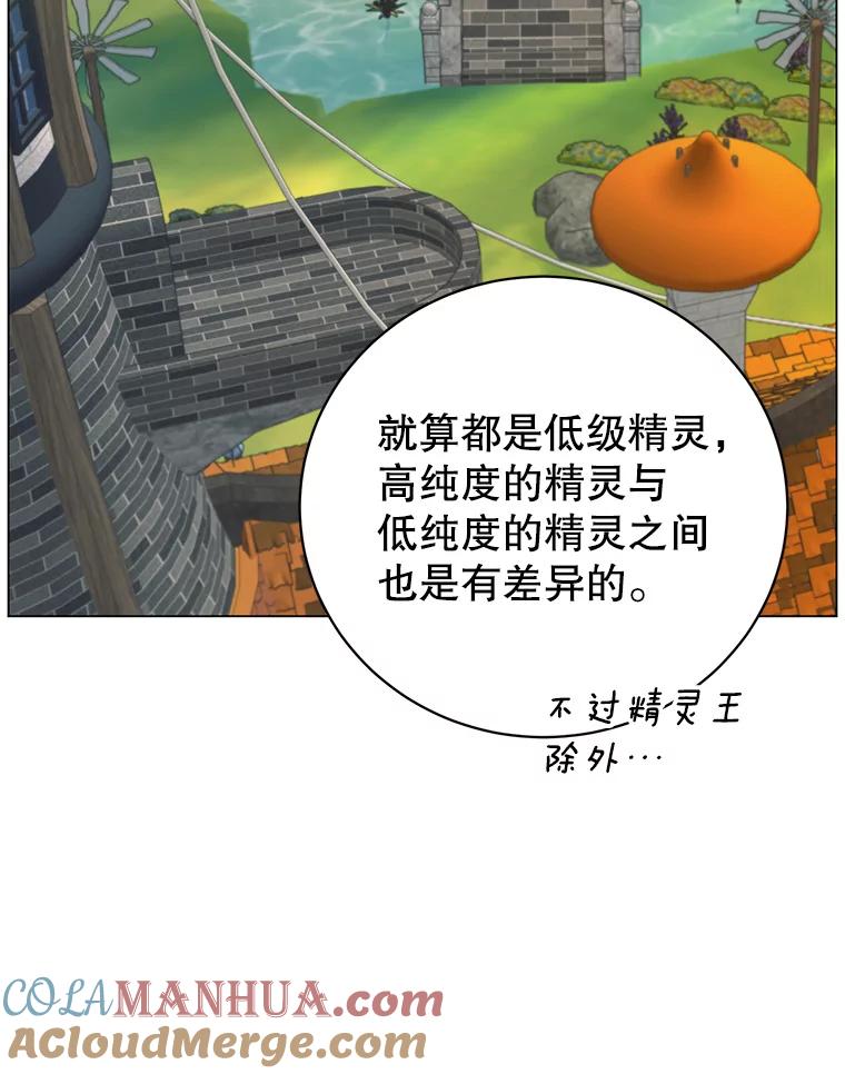 《顶级英雄归来》135.混血妖精 第9页