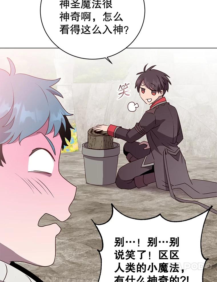 《顶级英雄归来》135.混血妖精 第20页