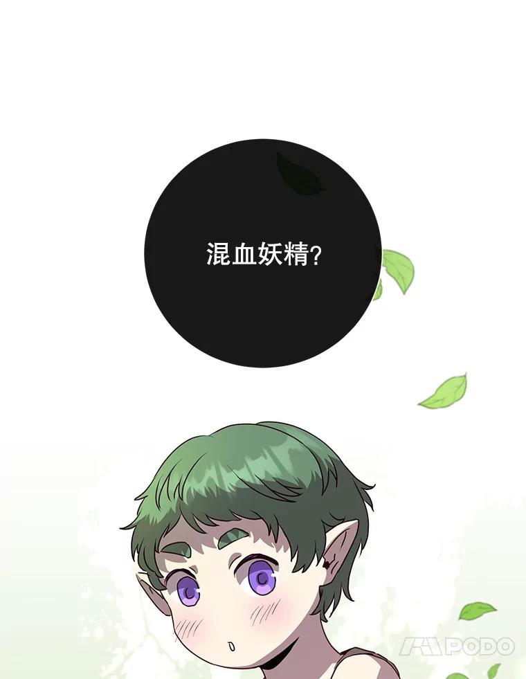《顶级英雄归来》135.混血妖精 第110页
