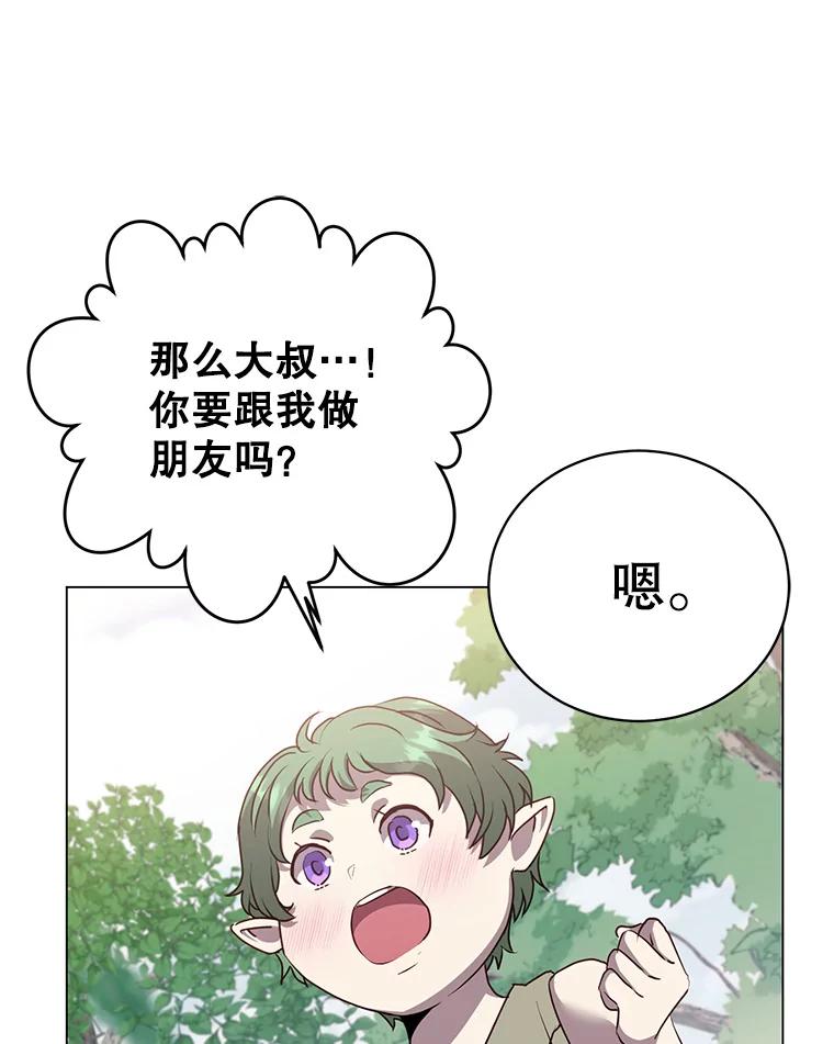 《顶级英雄归来》136.缪尤的故事 第16页