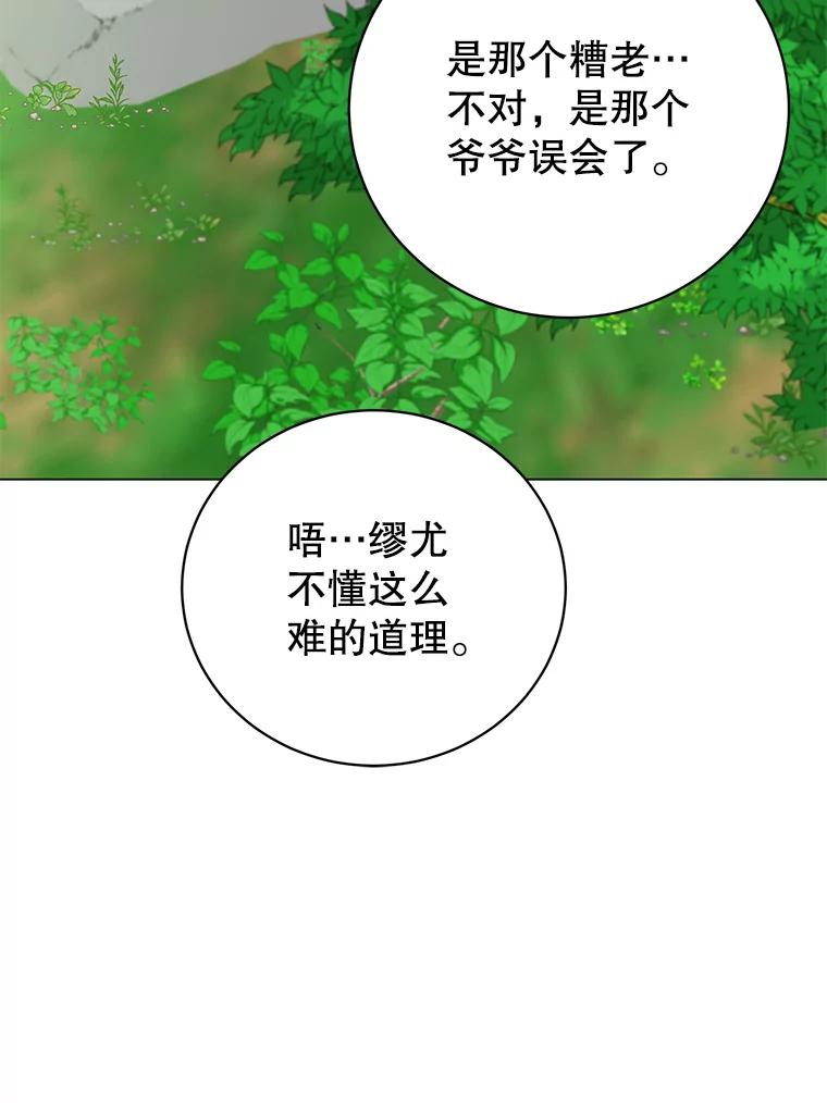 《顶级英雄归来》136.缪尤的故事 第15页