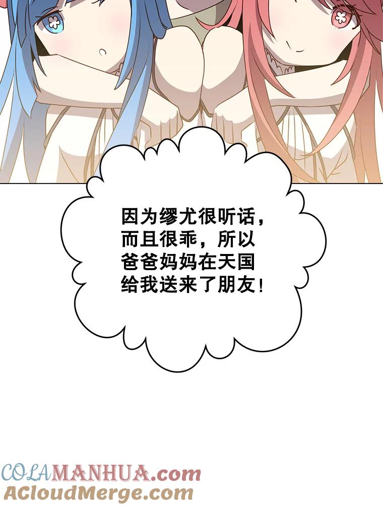 《顶级英雄归来》136.缪尤的故事 第61页