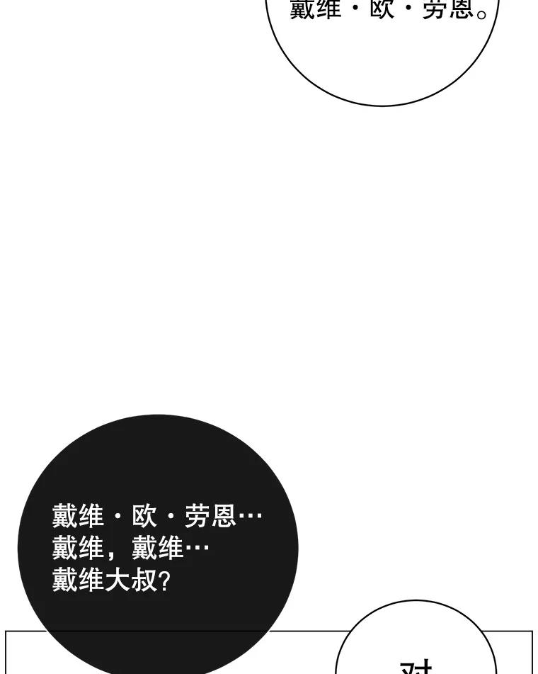 《顶级英雄归来》136.缪尤的故事 第28页