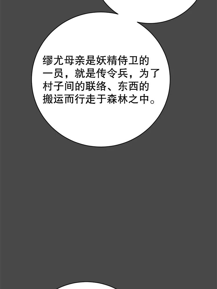 《顶级英雄归来》136.缪尤的故事 第78页