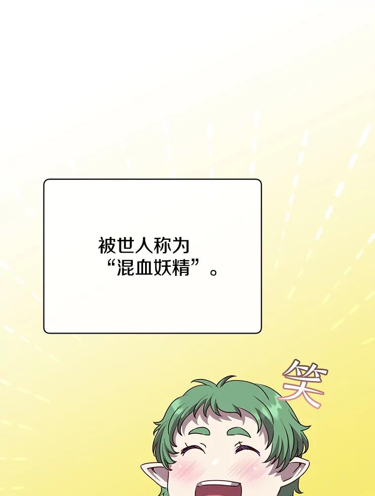 《顶级英雄归来》136.缪尤的故事 第3页