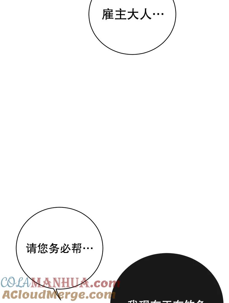 《顶级英雄归来》136.缪尤的故事 第109页