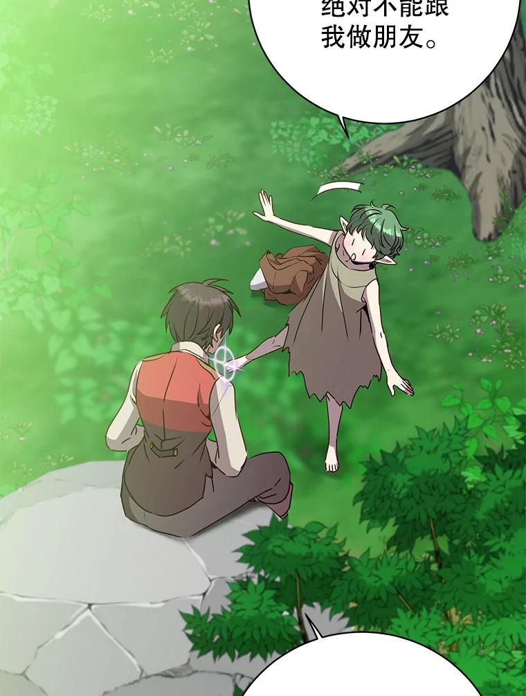 《顶级英雄归来》136.缪尤的故事 第14页