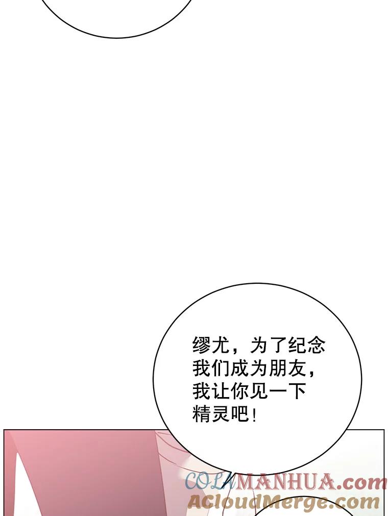 《顶级英雄归来》136.缪尤的故事 第33页