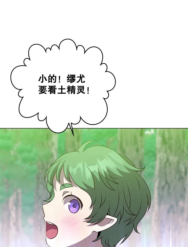 《顶级英雄归来》136.缪尤的故事 第44页
