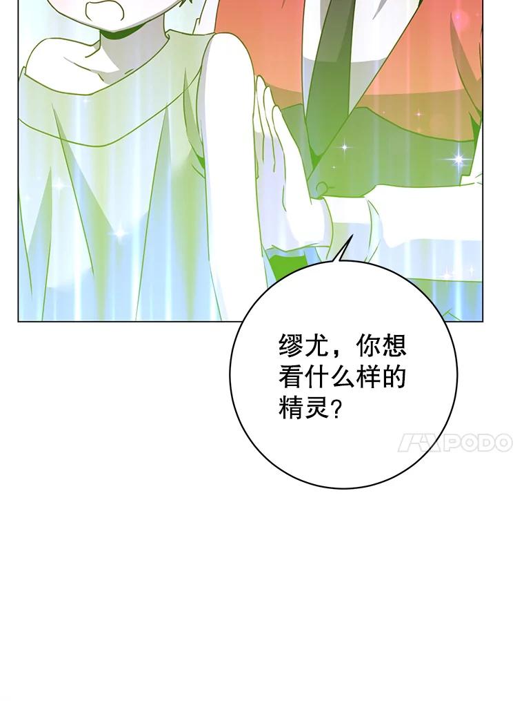 《顶级英雄归来》136.缪尤的故事 第43页