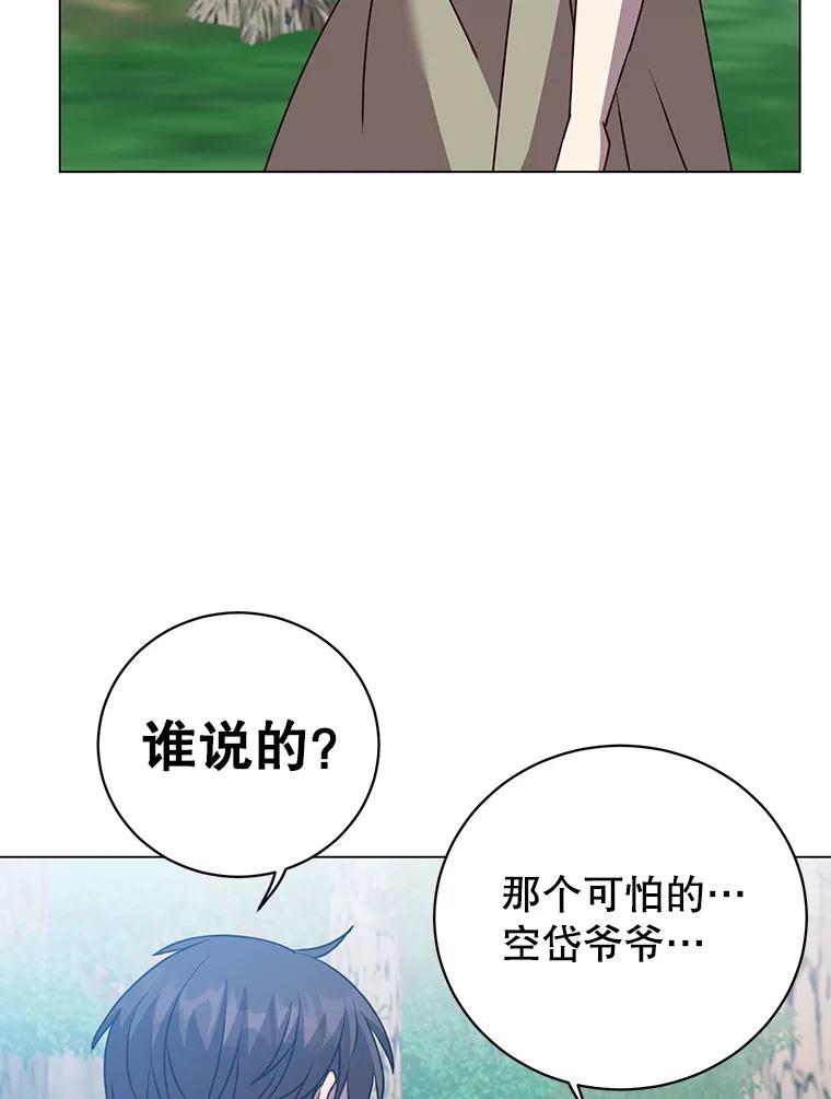 《顶级英雄归来》136.缪尤的故事 第8页