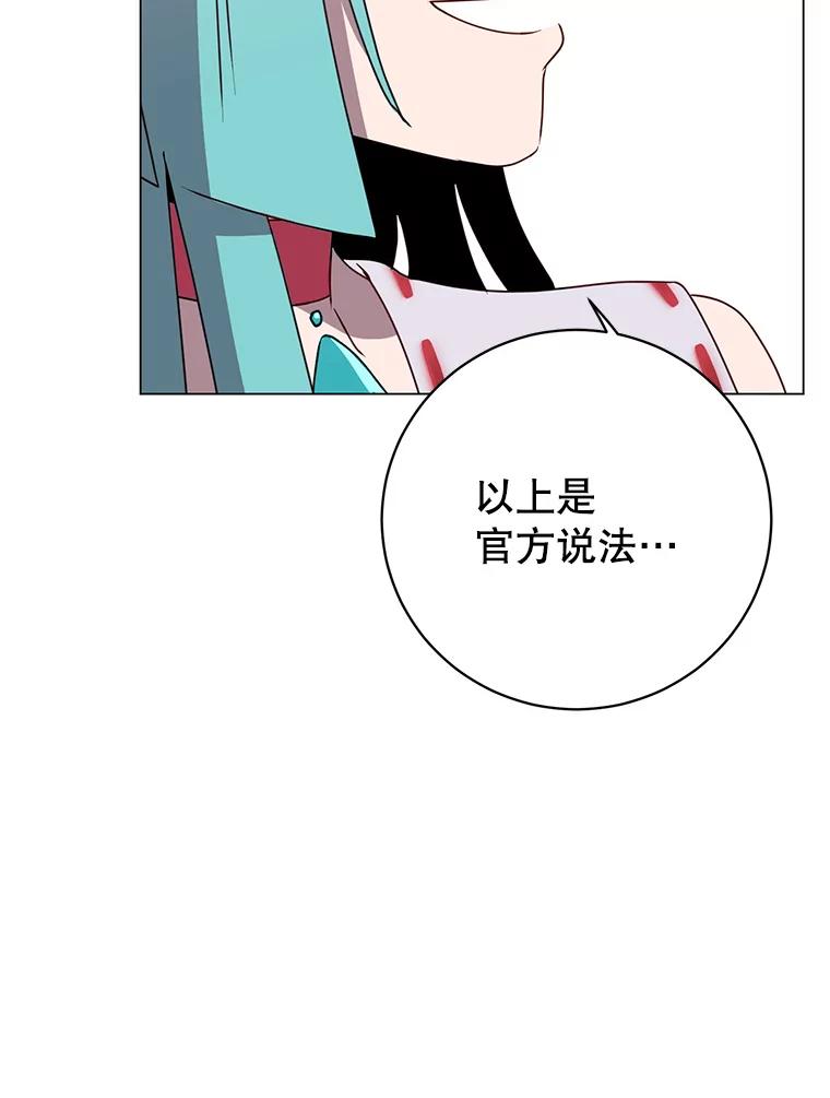 《顶级英雄归来》136.缪尤的故事 第106页