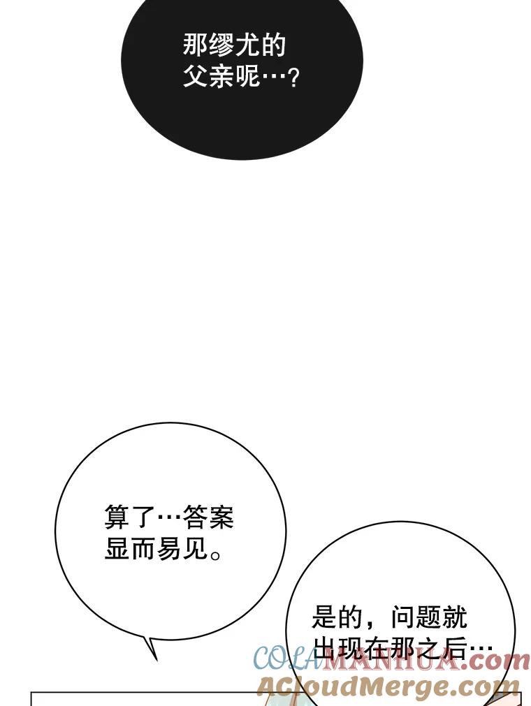 《顶级英雄归来》136.缪尤的故事 第85页