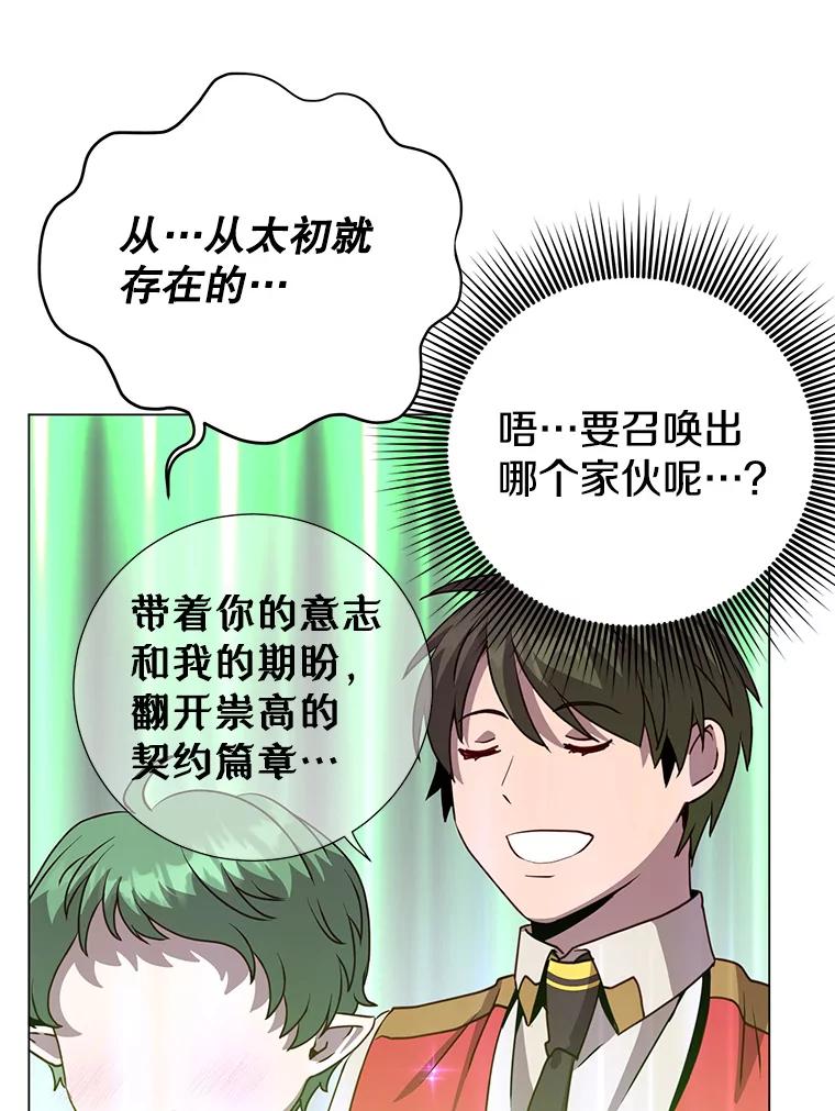 《顶级英雄归来》136.缪尤的故事 第42页