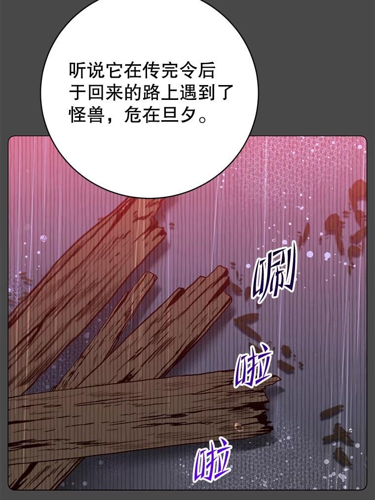 《顶级英雄归来》136.缪尤的故事 第79页