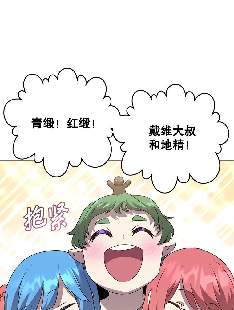 《顶级英雄归来》136.缪尤的故事 第60页