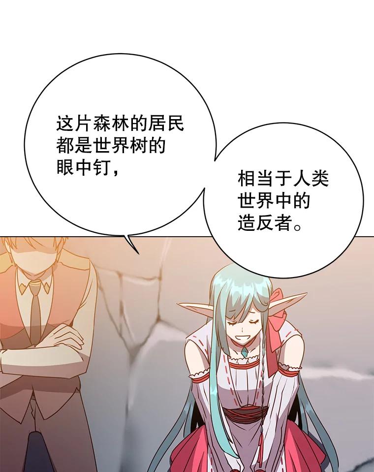 《顶级英雄归来》136.缪尤的故事 第98页