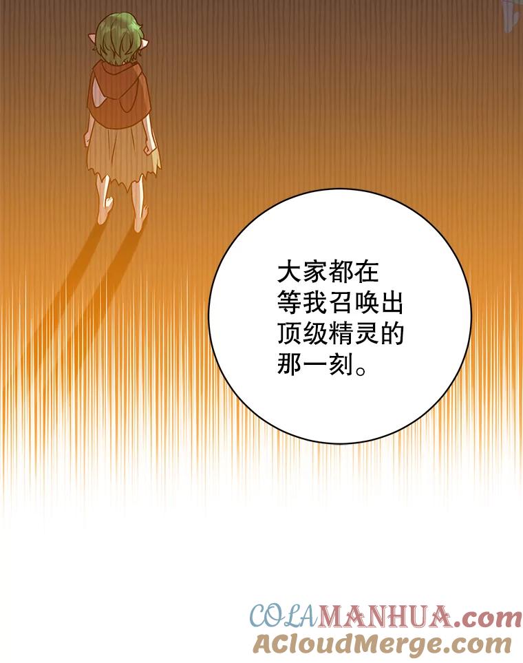 《顶级英雄归来》136.缪尤的故事 第101页