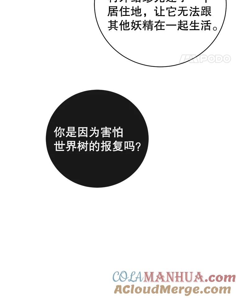 《顶级英雄归来》136.缪尤的故事 第97页