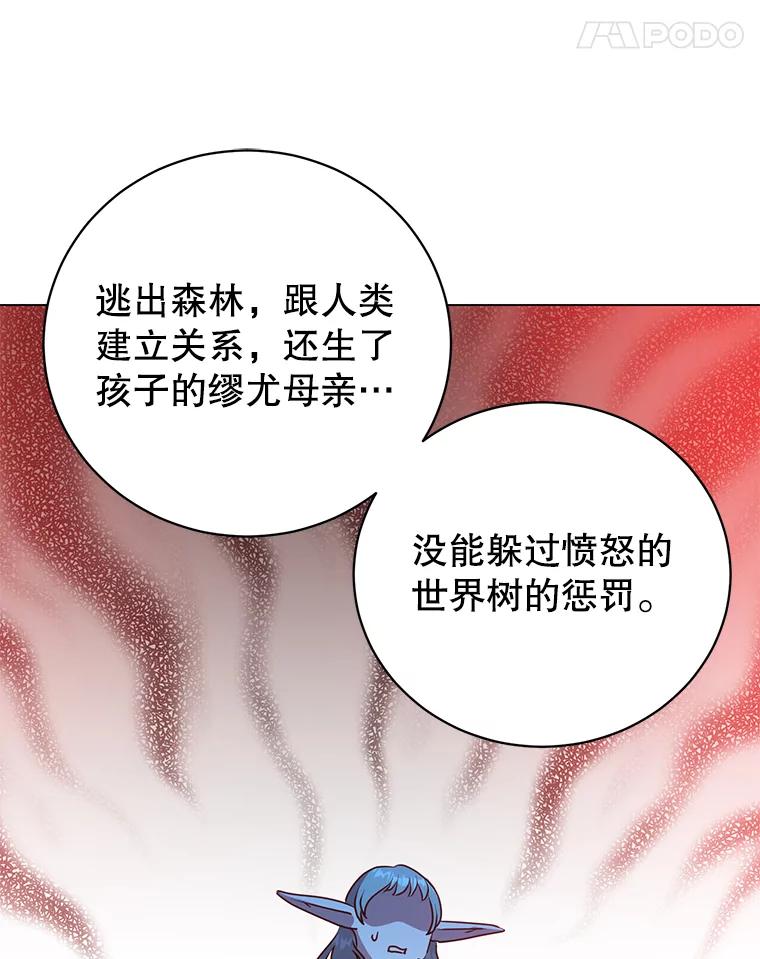 《顶级英雄归来》136.缪尤的故事 第87页
