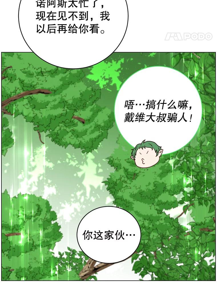 《顶级英雄归来》136.缪尤的故事 第50页