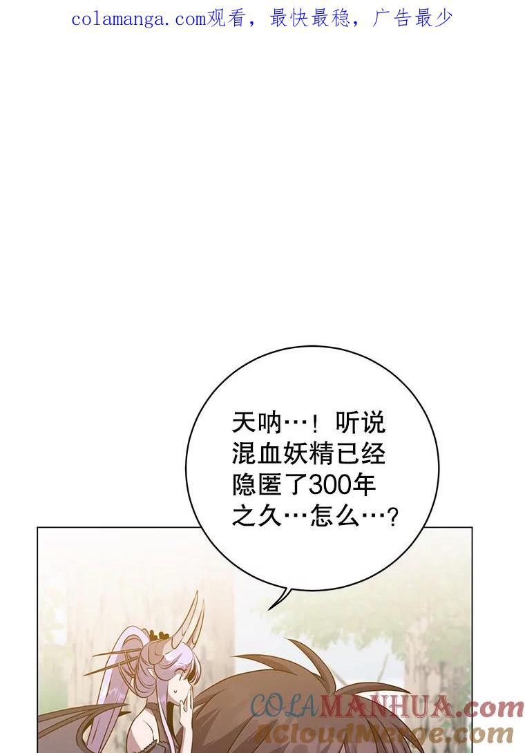 《顶级英雄归来》136.缪尤的故事 第1页