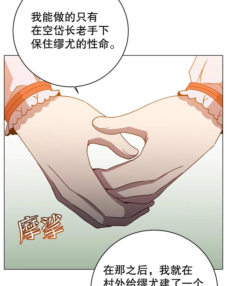 《顶级英雄归来》136.缪尤的故事 第96页