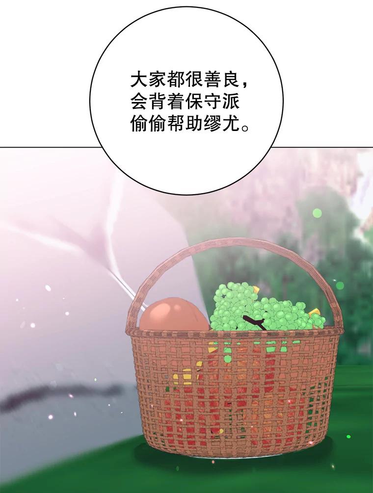 《顶级英雄归来》136.缪尤的故事 第104页