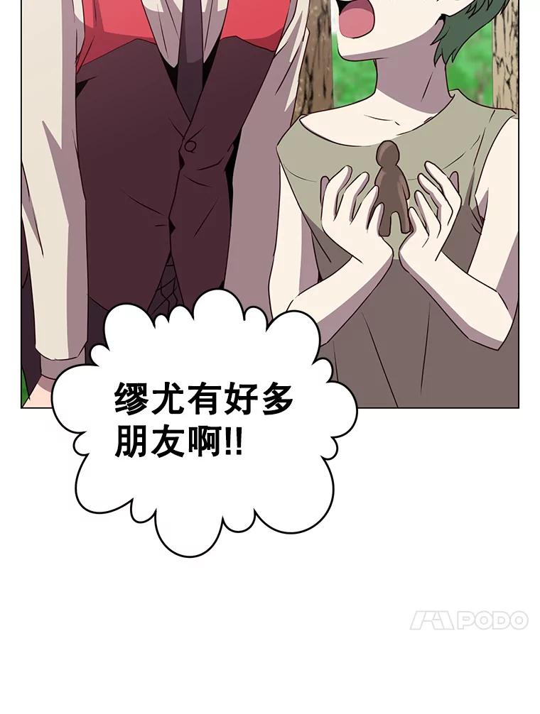 《顶级英雄归来》136.缪尤的故事 第59页