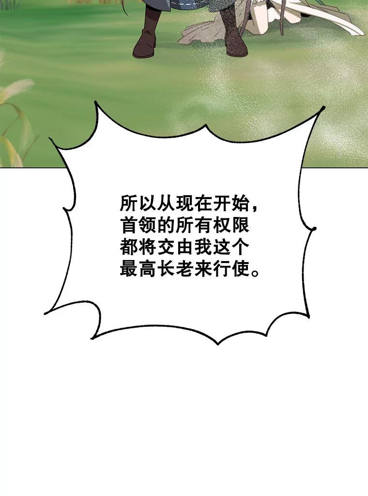 《顶级英雄归来》137.鱼儿上钩 第63页