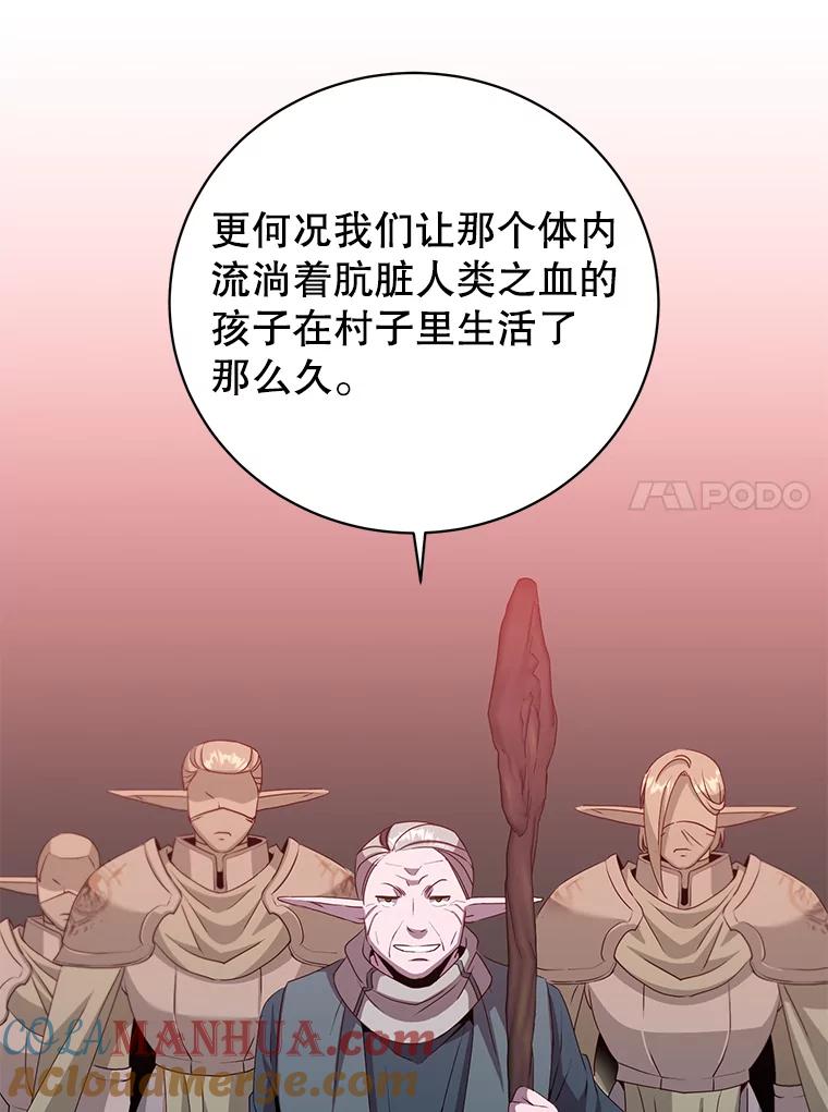 《顶级英雄归来》137.鱼儿上钩 第53页