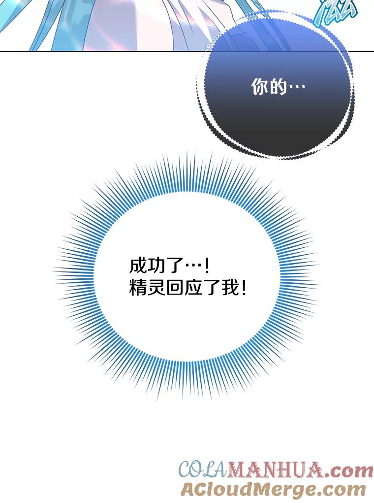《顶级英雄归来》137.鱼儿上钩 第45页
