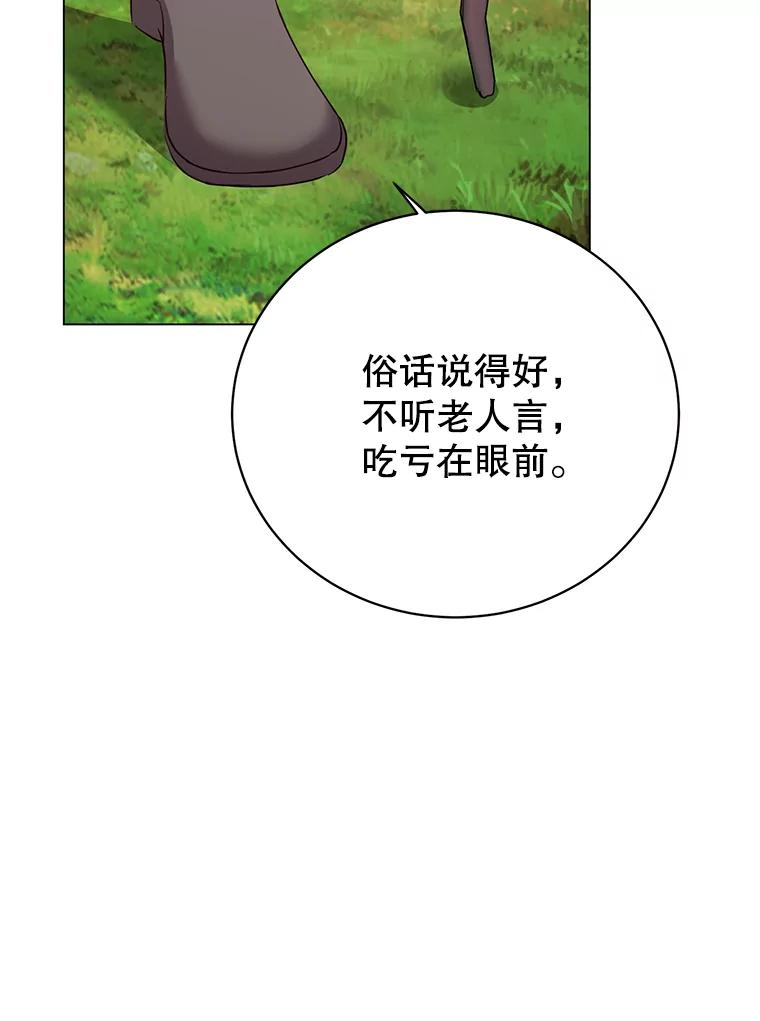 《顶级英雄归来》137.鱼儿上钩 第52页